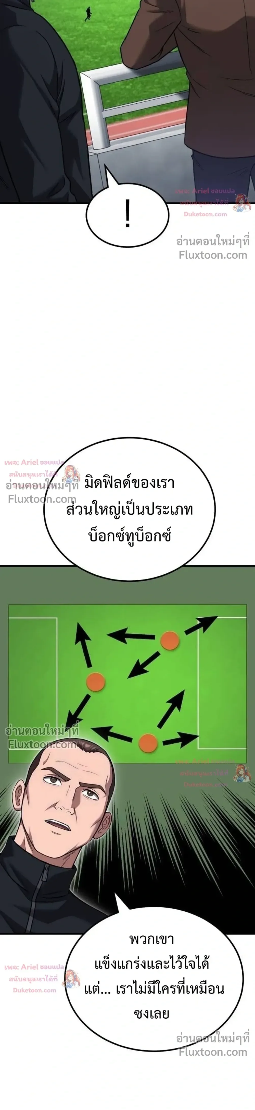 The Genius Midfielder’s Passes Are Special มิดฟิลด์อัจฉริยะหวนคืนสนาม ตอนที่ 50 หน้า 34