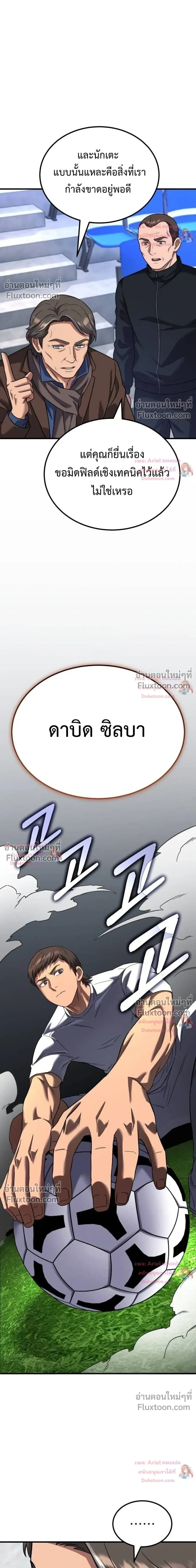 The Genius Midfielder’s Passes Are Special มิดฟิลด์อัจฉริยะหวนคืนสนาม ตอนที่ 50 หน้า 35