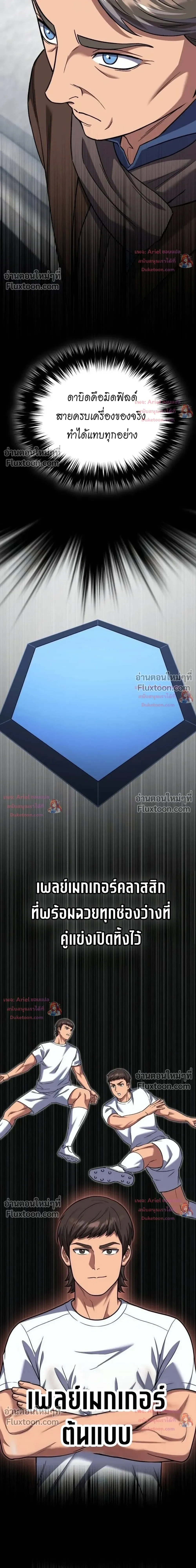The Genius Midfielder’s Passes Are Special มิดฟิลด์อัจฉริยะหวนคืนสนาม ตอนที่ 50 หน้า 36