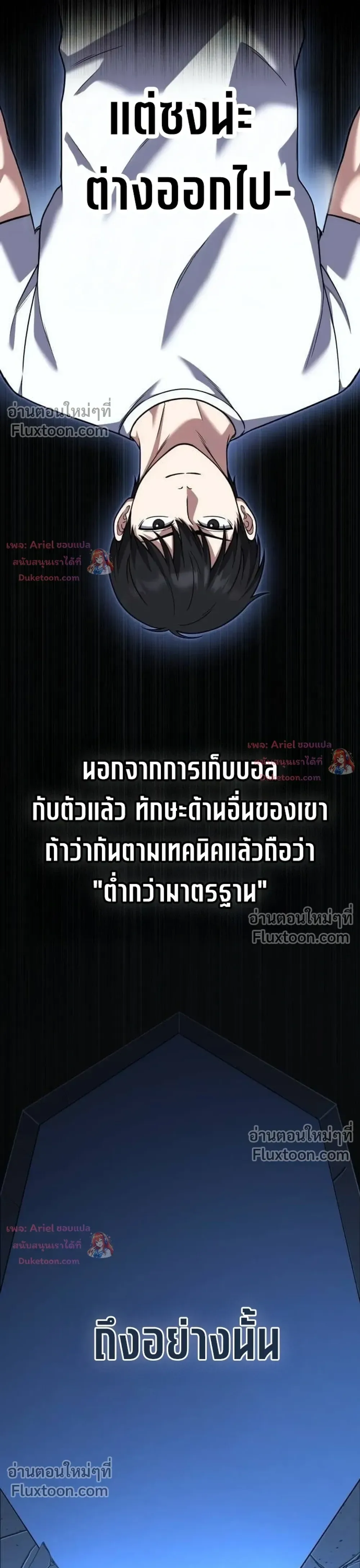 The Genius Midfielder’s Passes Are Special มิดฟิลด์อัจฉริยะหวนคืนสนาม ตอนที่ 50 หน้า 37