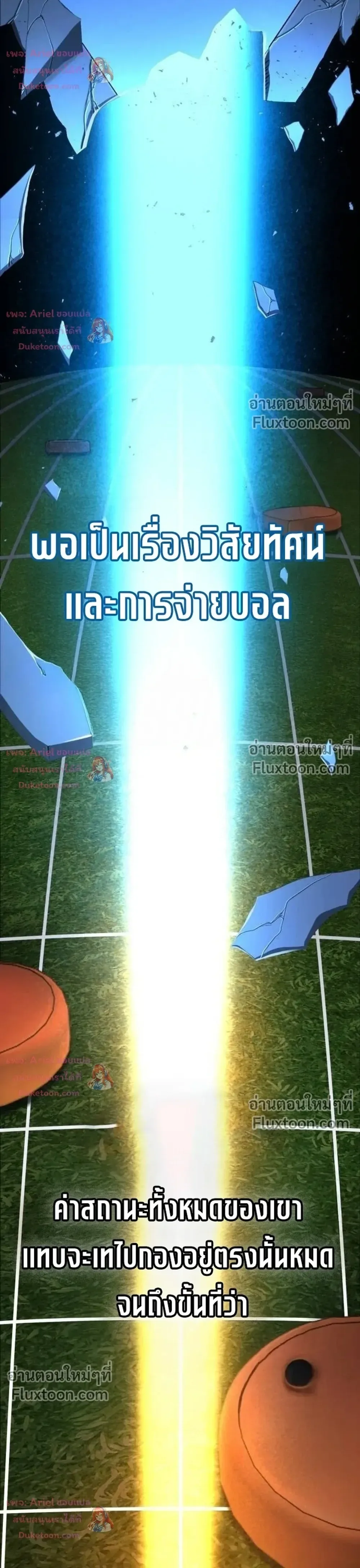 The Genius Midfielder’s Passes Are Special มิดฟิลด์อัจฉริยะหวนคืนสนาม ตอนที่ 50 หน้า 38