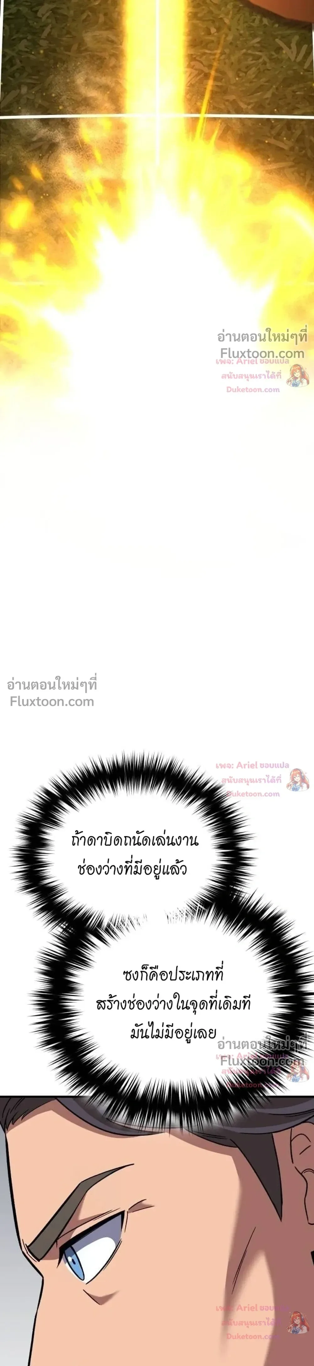 The Genius Midfielder’s Passes Are Special มิดฟิลด์อัจฉริยะหวนคืนสนาม ตอนที่ 50 หน้า 39