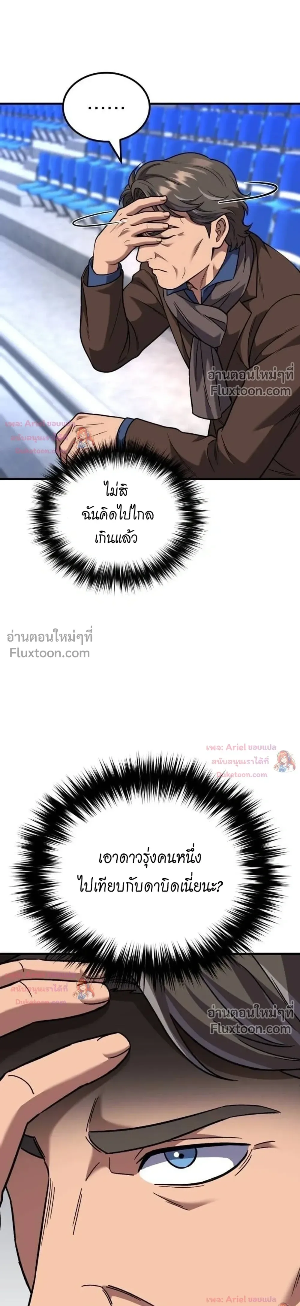 The Genius Midfielder’s Passes Are Special มิดฟิลด์อัจฉริยะหวนคืนสนาม ตอนที่ 50 หน้า 41