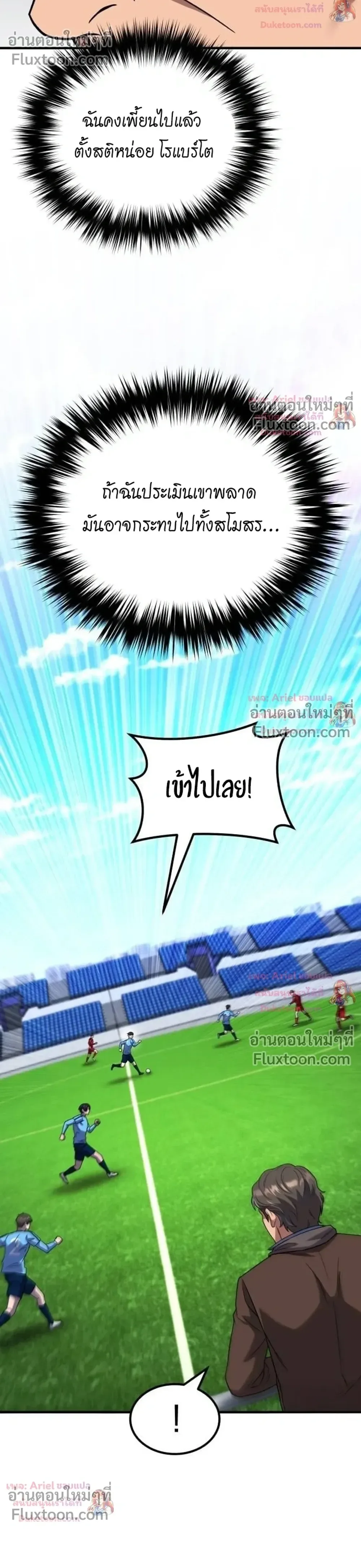 The Genius Midfielder’s Passes Are Special มิดฟิลด์อัจฉริยะหวนคืนสนาม ตอนที่ 50 หน้า 42