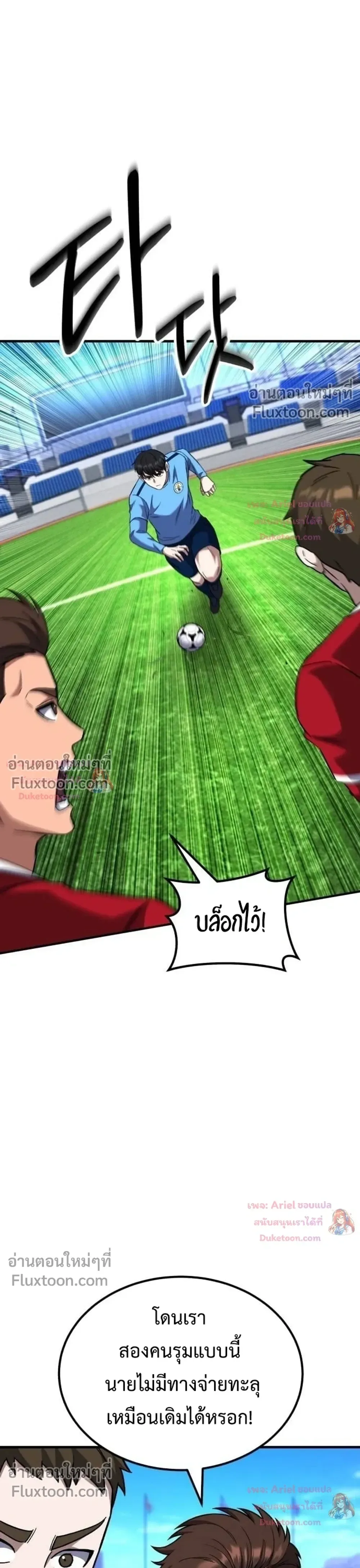 The Genius Midfielder’s Passes Are Special มิดฟิลด์อัจฉริยะหวนคืนสนาม ตอนที่ 50 หน้า 43
