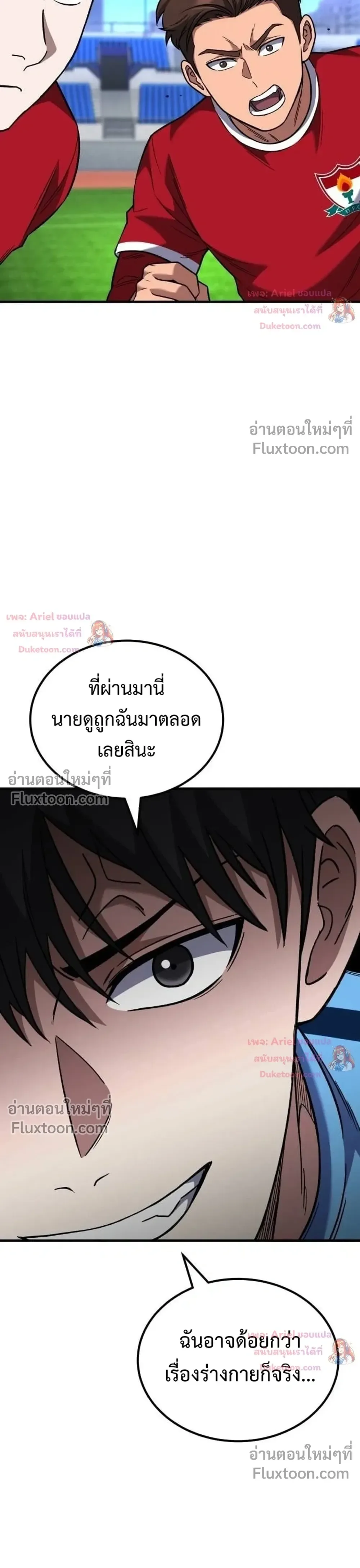The Genius Midfielder’s Passes Are Special มิดฟิลด์อัจฉริยะหวนคืนสนาม ตอนที่ 50 หน้า 44
