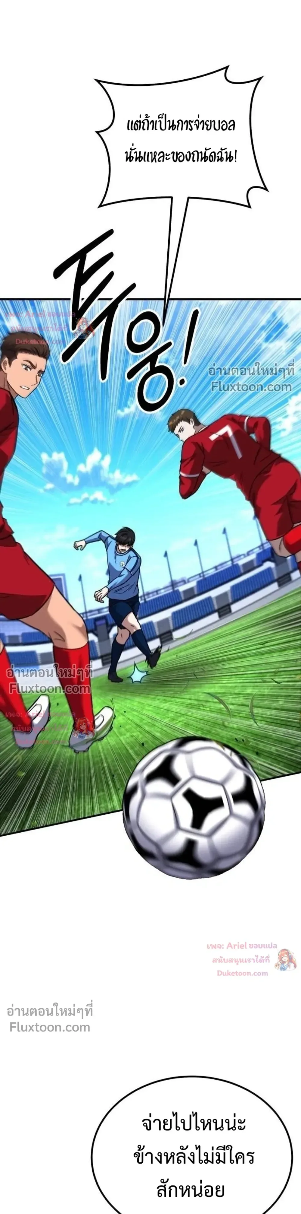 The Genius Midfielder’s Passes Are Special มิดฟิลด์อัจฉริยะหวนคืนสนาม ตอนที่ 50 หน้า 45