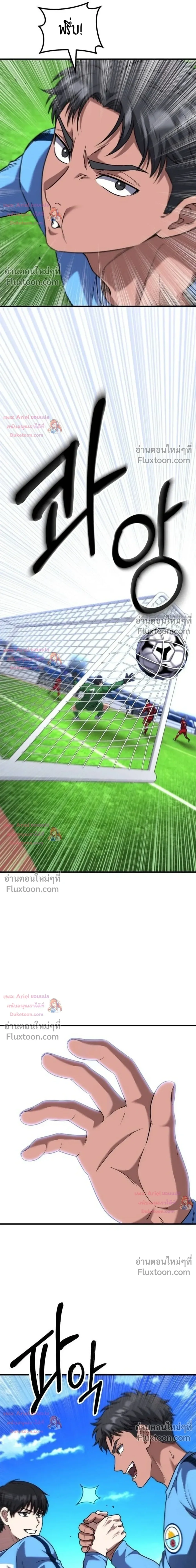 The Genius Midfielder’s Passes Are Special มิดฟิลด์อัจฉริยะหวนคืนสนาม ตอนที่ 50 หน้า 49