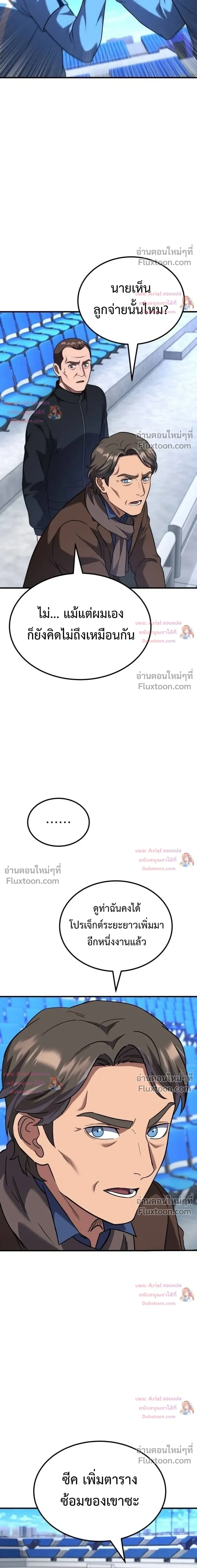 The Genius Midfielder’s Passes Are Special มิดฟิลด์อัจฉริยะหวนคืนสนาม ตอนที่ 50 หน้า 50