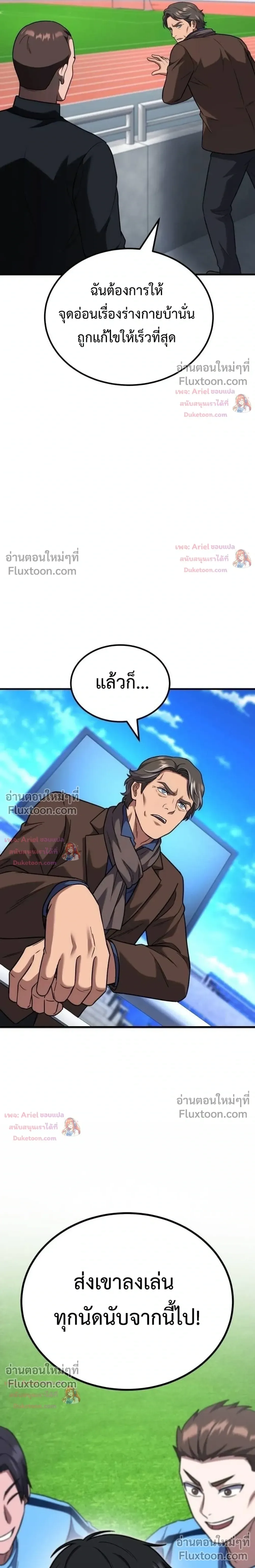 The Genius Midfielder’s Passes Are Special มิดฟิลด์อัจฉริยะหวนคืนสนาม ตอนที่ 50 หน้า 51