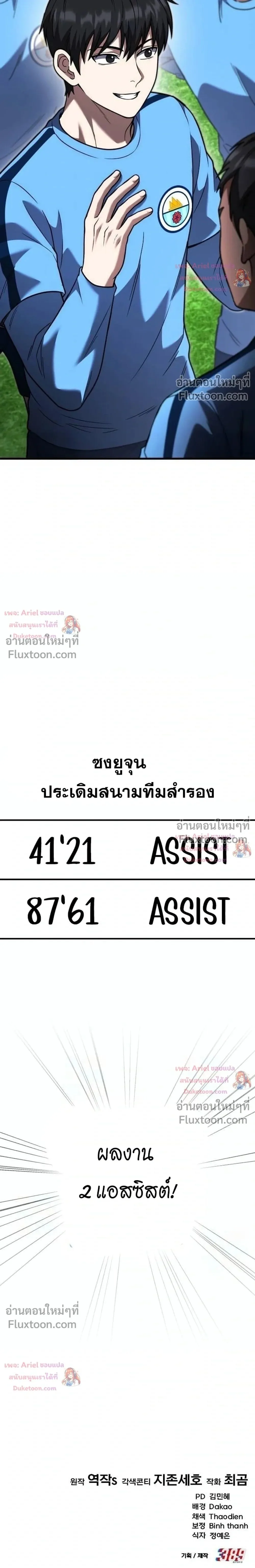 The Genius Midfielder’s Passes Are Special มิดฟิลด์อัจฉริยะหวนคืนสนาม ตอนที่ 50 หน้า 52