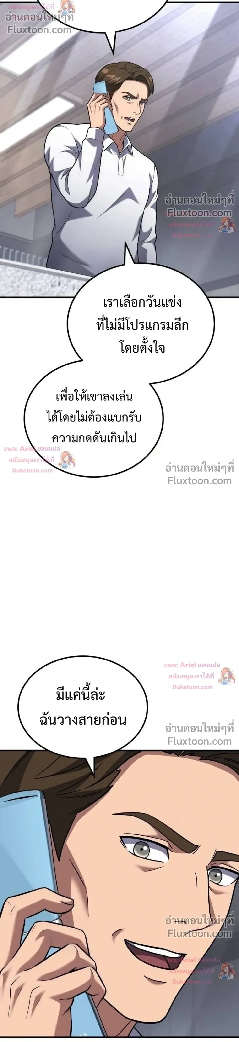 The Genius Midfielder’s Passes Are Special มิดฟิลด์อัจฉริยะหวนคืนสนาม ตอนที่ 50 หน้า 6