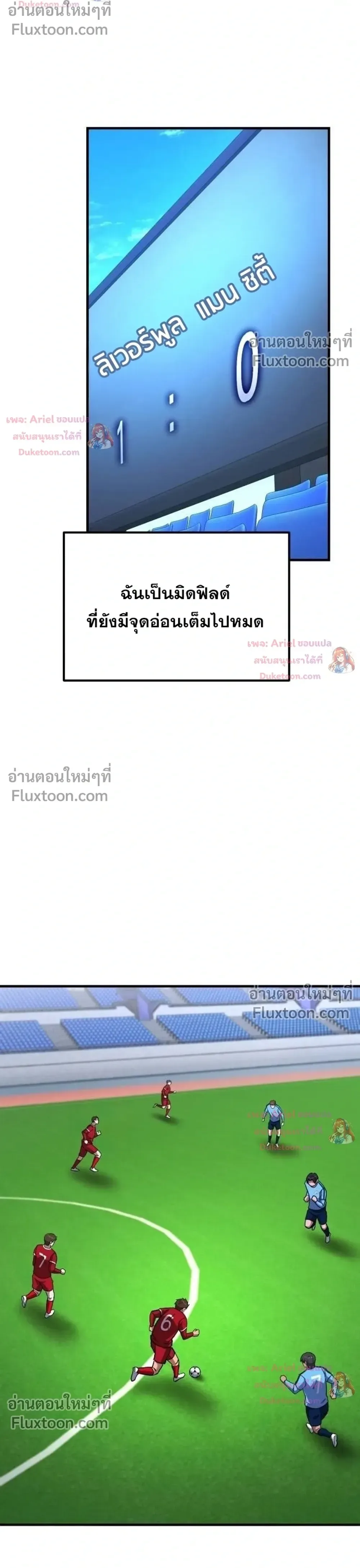 The Genius Midfielder’s Passes Are Special มิดฟิลด์อัจฉริยะหวนคืนสนาม ตอนที่ 50 หน้า 8