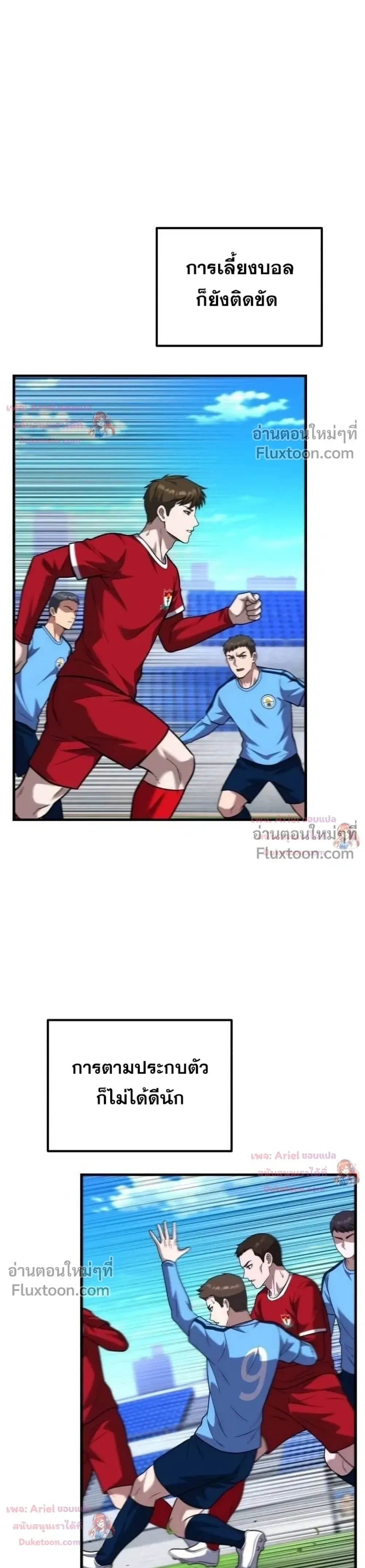 The Genius Midfielder’s Passes Are Special มิดฟิลด์อัจฉริยะหวนคืนสนาม ตอนที่ 50 หน้า 9