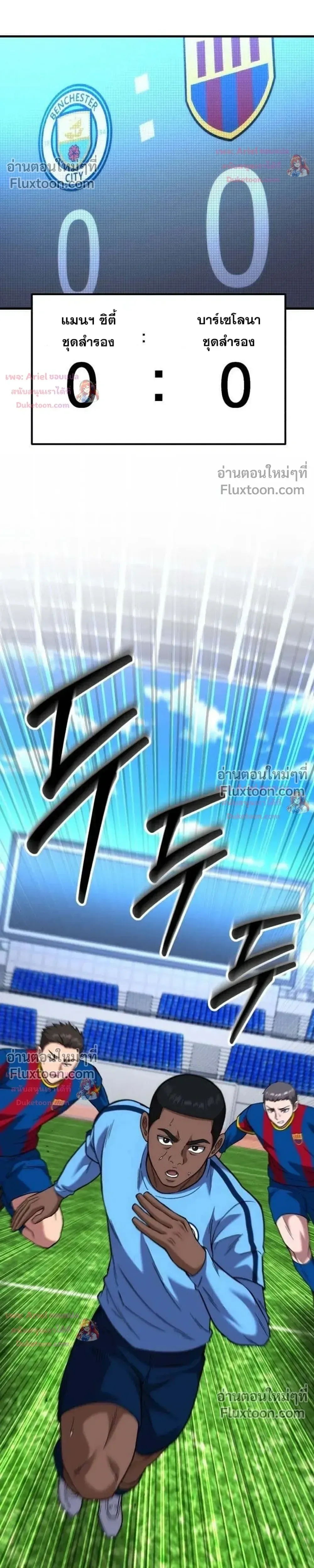 The Genius Midfielder’s Passes Are Special มิดฟิลด์อัจฉริยะหวนคืนสนาม ตอนที่ 51 หน้า 13