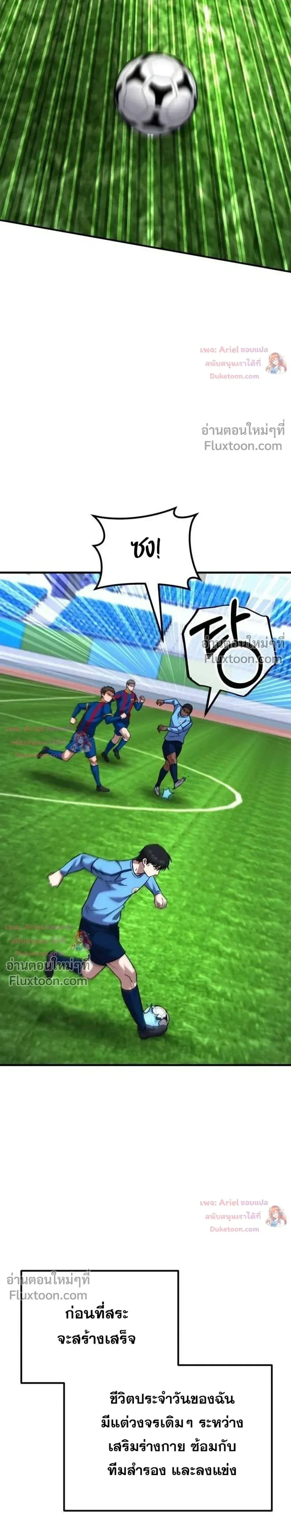 The Genius Midfielder’s Passes Are Special มิดฟิลด์อัจฉริยะหวนคืนสนาม ตอนที่ 51 หน้า 14