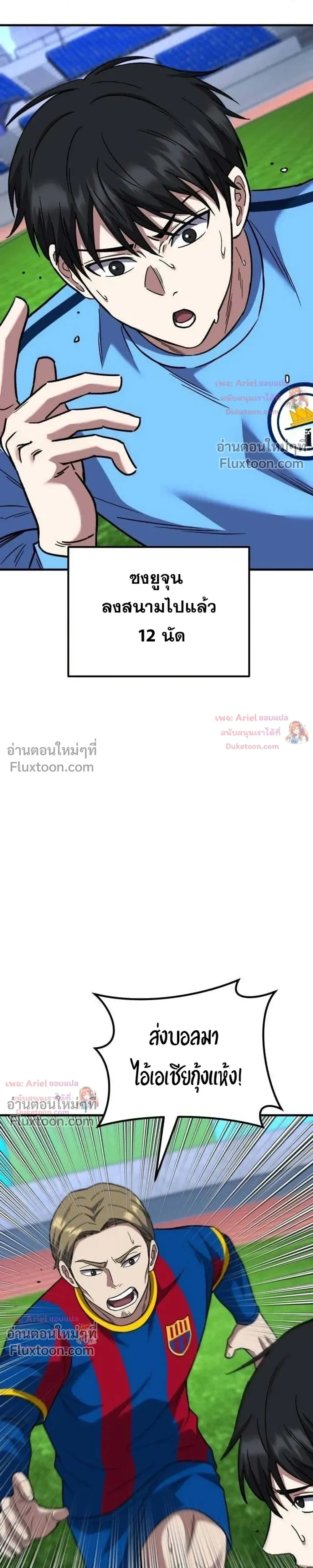 The Genius Midfielder’s Passes Are Special มิดฟิลด์อัจฉริยะหวนคืนสนาม ตอนที่ 51 หน้า 15