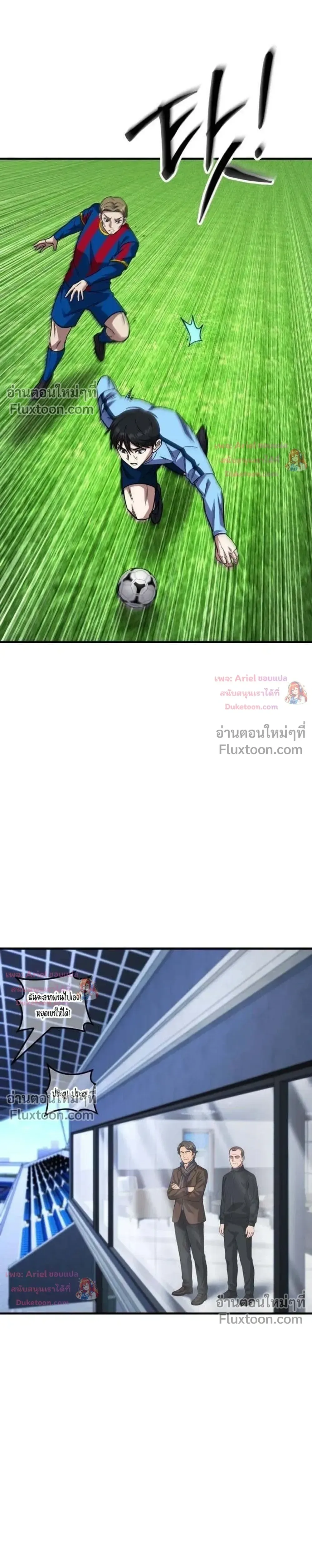 The Genius Midfielder’s Passes Are Special มิดฟิลด์อัจฉริยะหวนคืนสนาม ตอนที่ 51 หน้า 18