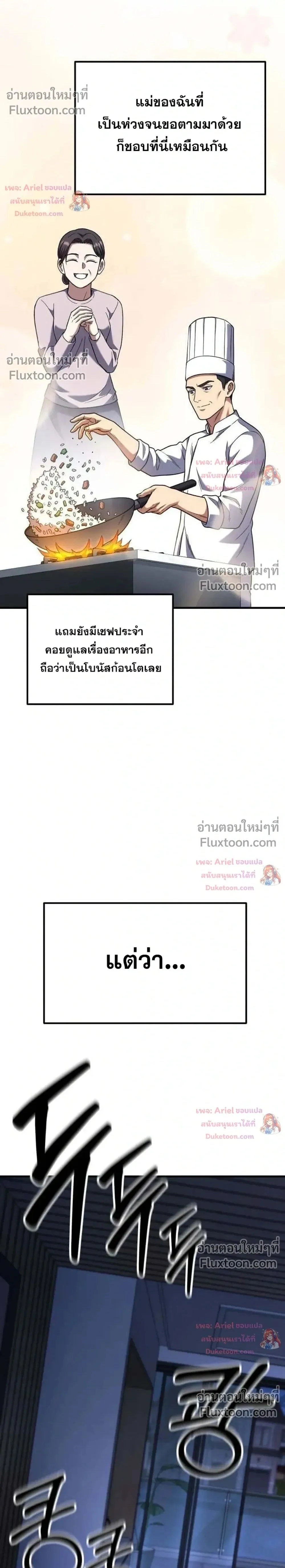 The Genius Midfielder’s Passes Are Special มิดฟิลด์อัจฉริยะหวนคืนสนาม ตอนที่ 51 หน้า 2