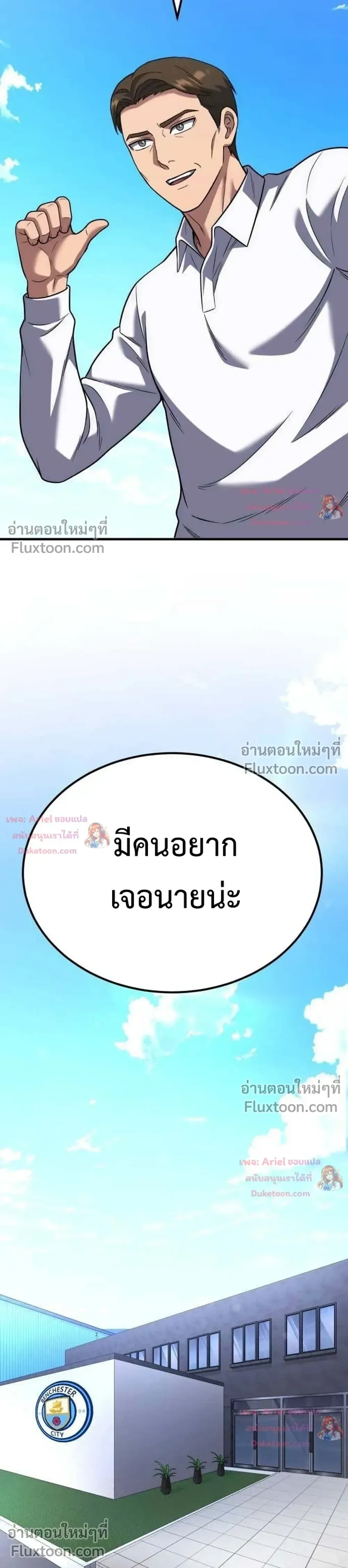 The Genius Midfielder’s Passes Are Special มิดฟิลด์อัจฉริยะหวนคืนสนาม ตอนที่ 51 หน้า 23