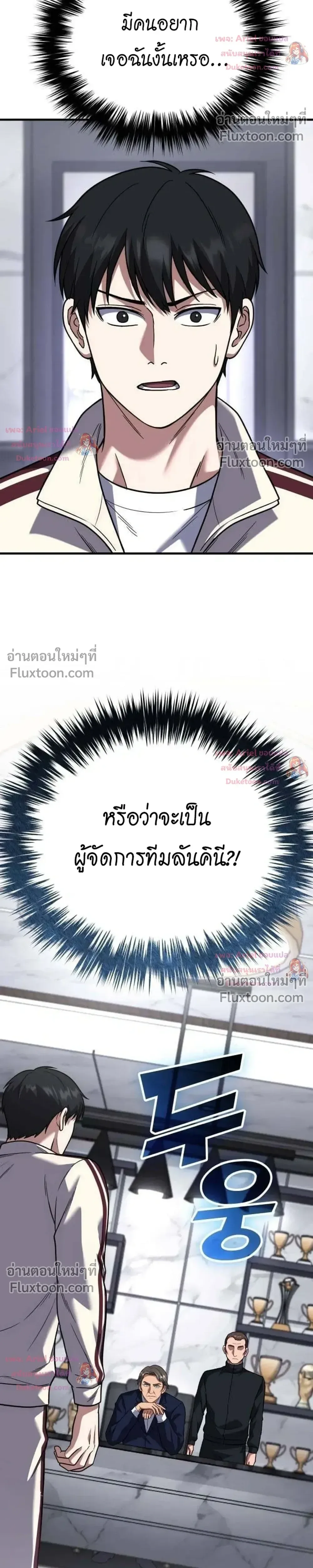 The Genius Midfielder’s Passes Are Special มิดฟิลด์อัจฉริยะหวนคืนสนาม ตอนที่ 51 หน้า 25