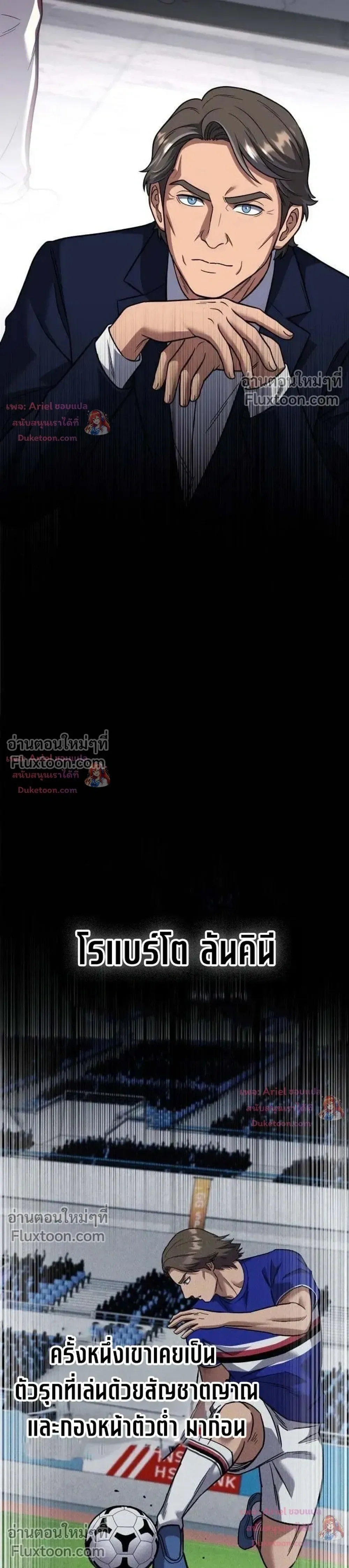 The Genius Midfielder’s Passes Are Special มิดฟิลด์อัจฉริยะหวนคืนสนาม ตอนที่ 51 หน้า 26
