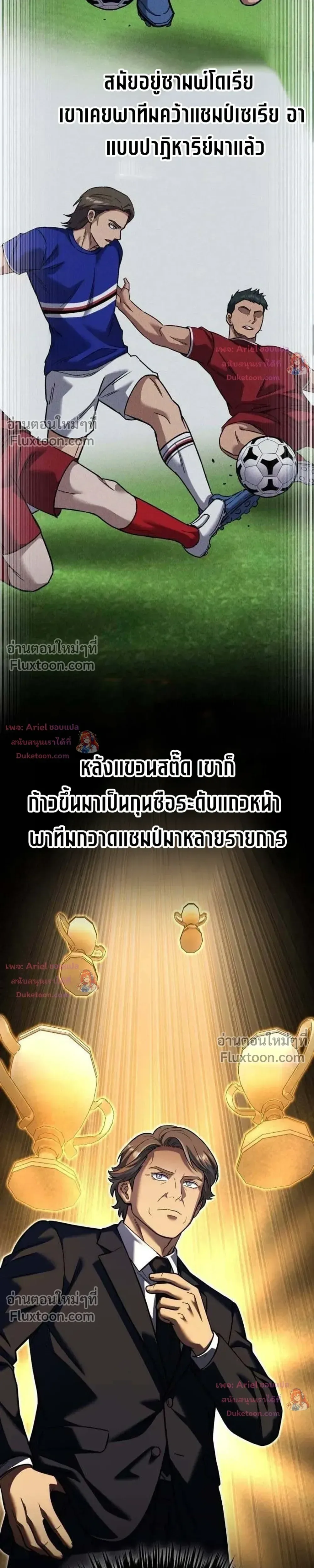 The Genius Midfielder’s Passes Are Special มิดฟิลด์อัจฉริยะหวนคืนสนาม ตอนที่ 51 หน้า 27