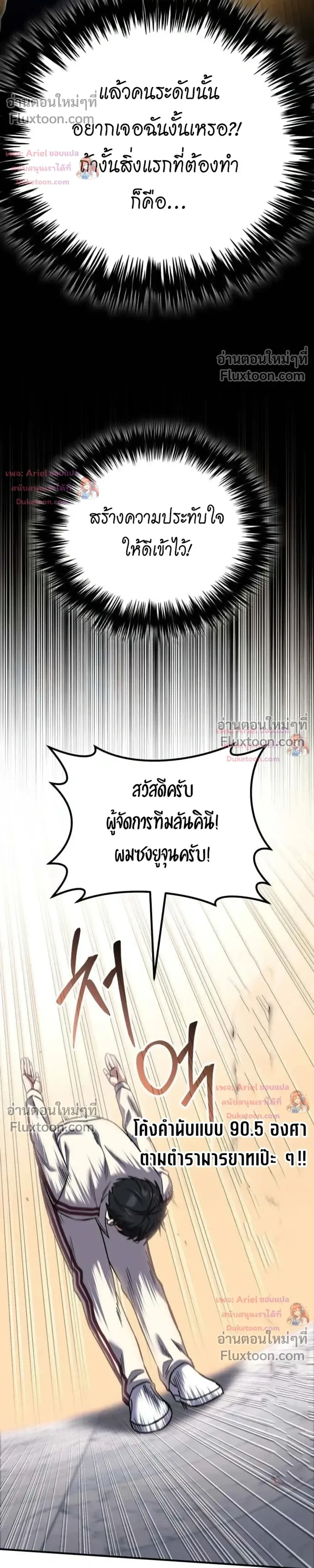 The Genius Midfielder’s Passes Are Special มิดฟิลด์อัจฉริยะหวนคืนสนาม ตอนที่ 51 หน้า 28