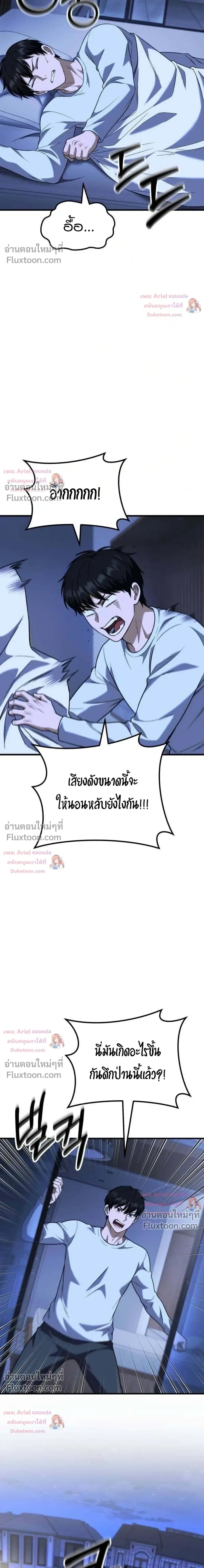 The Genius Midfielder’s Passes Are Special มิดฟิลด์อัจฉริยะหวนคืนสนาม ตอนที่ 51 หน้า 3