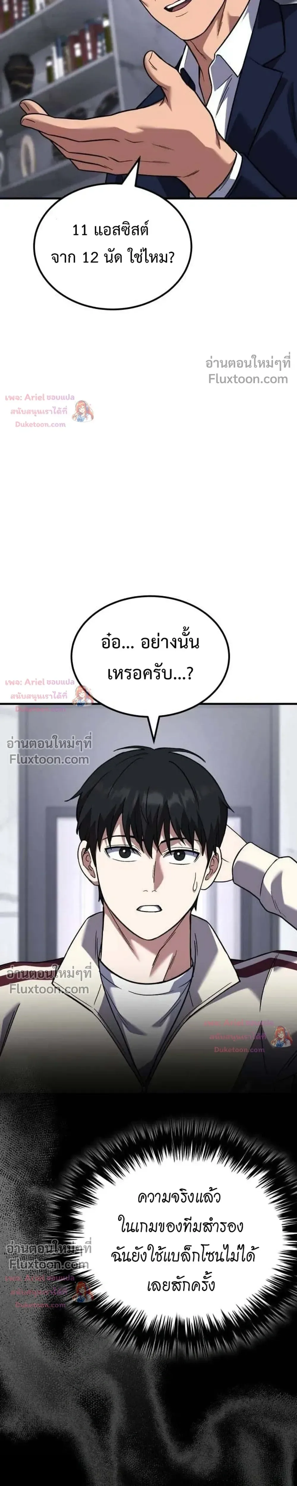 The Genius Midfielder’s Passes Are Special มิดฟิลด์อัจฉริยะหวนคืนสนาม ตอนที่ 51 หน้า 30