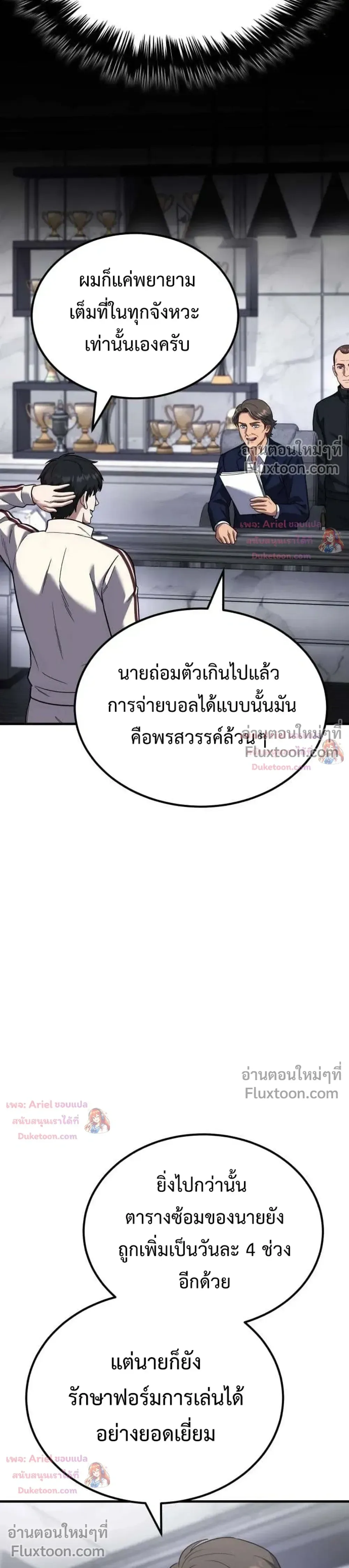 The Genius Midfielder’s Passes Are Special มิดฟิลด์อัจฉริยะหวนคืนสนาม ตอนที่ 51 หน้า 32
