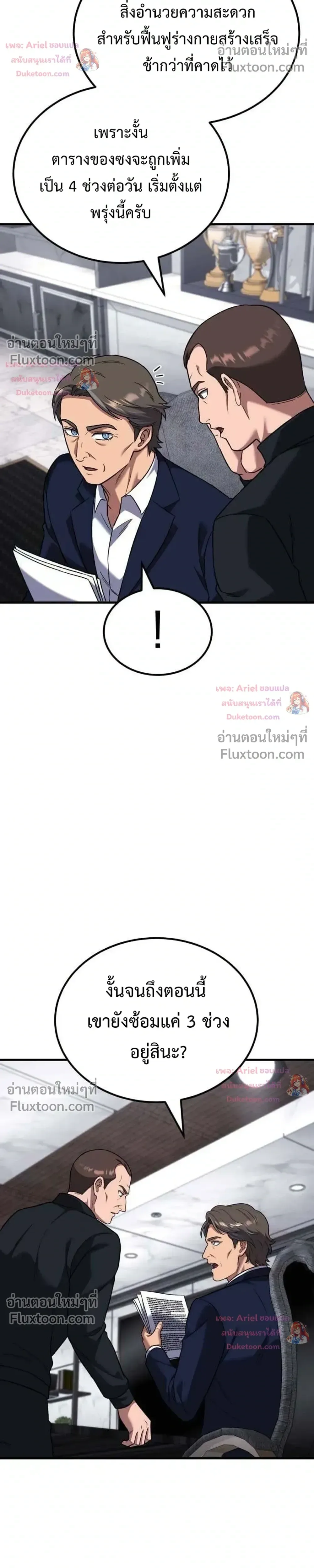 The Genius Midfielder’s Passes Are Special มิดฟิลด์อัจฉริยะหวนคืนสนาม ตอนที่ 51 หน้า 34