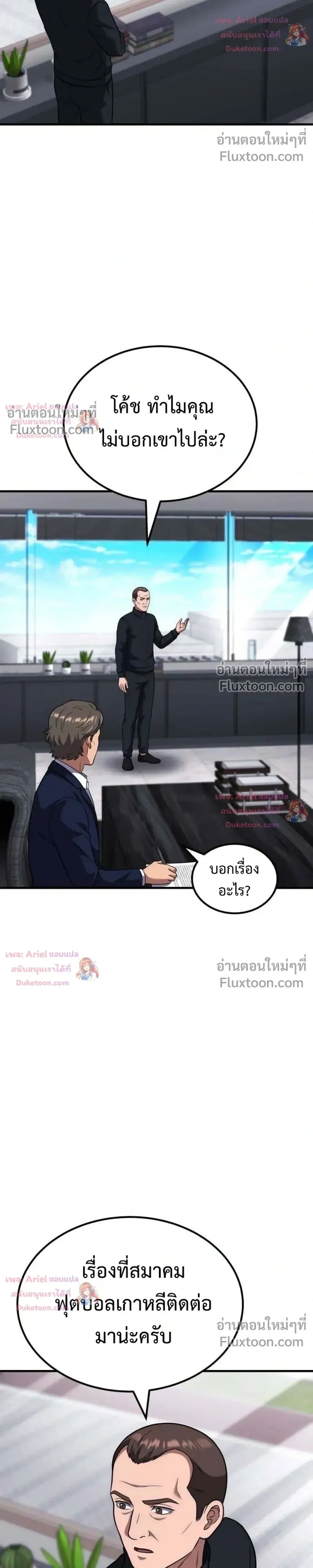The Genius Midfielder’s Passes Are Special มิดฟิลด์อัจฉริยะหวนคืนสนาม ตอนที่ 51 หน้า 40