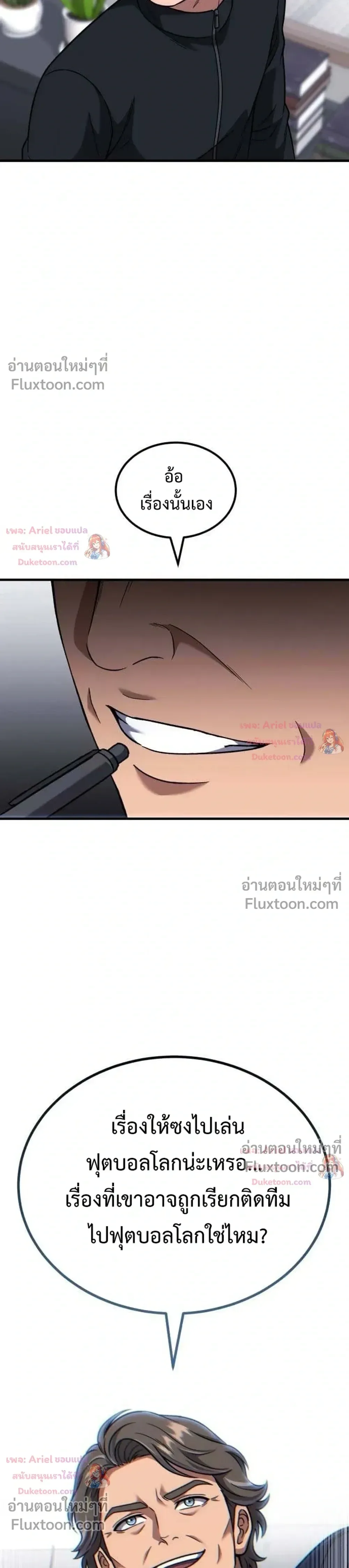 The Genius Midfielder’s Passes Are Special มิดฟิลด์อัจฉริยะหวนคืนสนาม ตอนที่ 51 หน้า 41