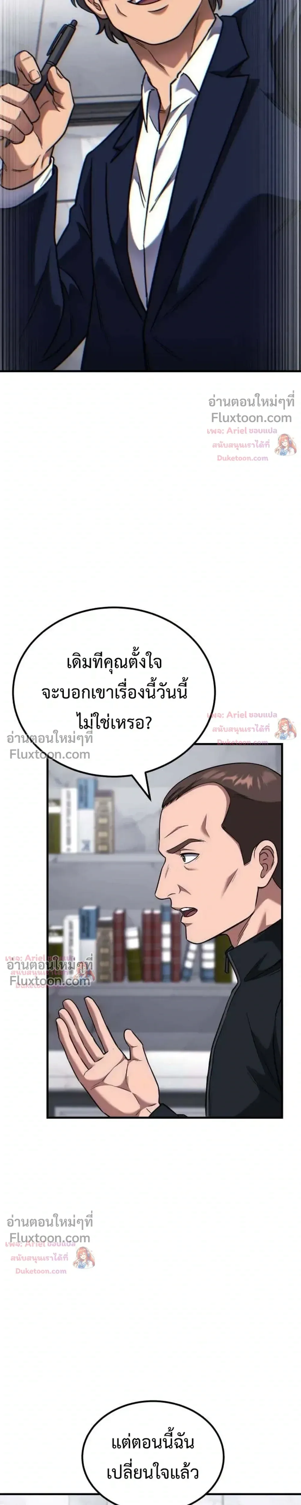 The Genius Midfielder’s Passes Are Special มิดฟิลด์อัจฉริยะหวนคืนสนาม ตอนที่ 51 หน้า 42