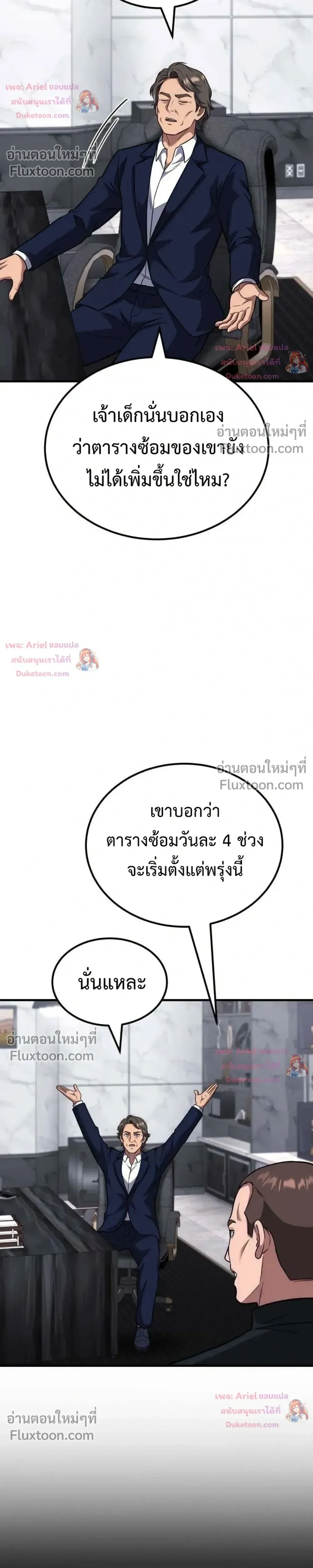 The Genius Midfielder’s Passes Are Special มิดฟิลด์อัจฉริยะหวนคืนสนาม ตอนที่ 51 หน้า 43