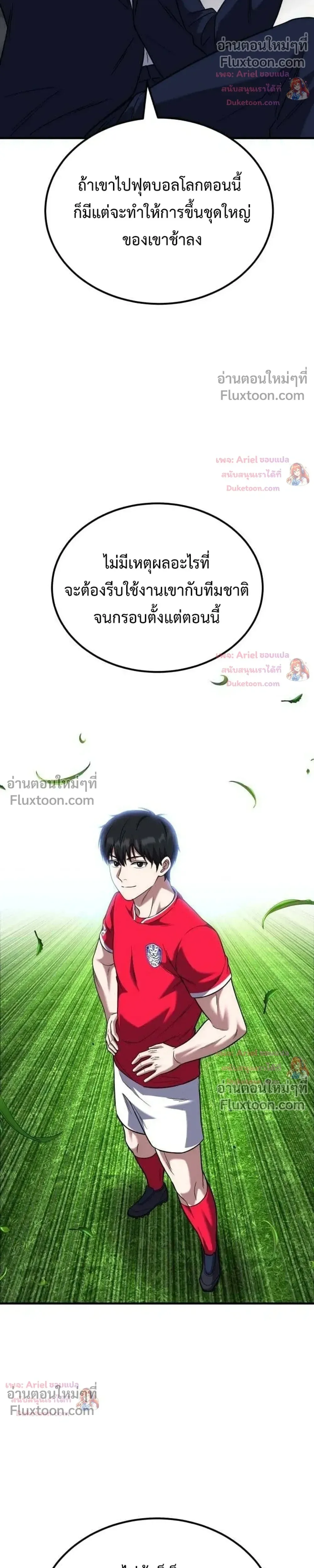 The Genius Midfielder’s Passes Are Special มิดฟิลด์อัจฉริยะหวนคืนสนาม ตอนที่ 51 หน้า 46