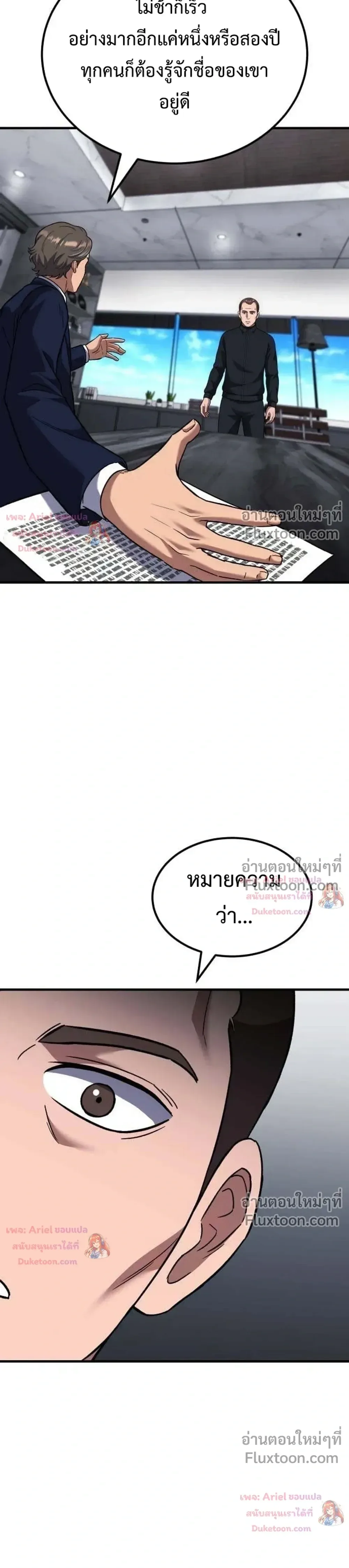 The Genius Midfielder’s Passes Are Special มิดฟิลด์อัจฉริยะหวนคืนสนาม ตอนที่ 51 หน้า 47