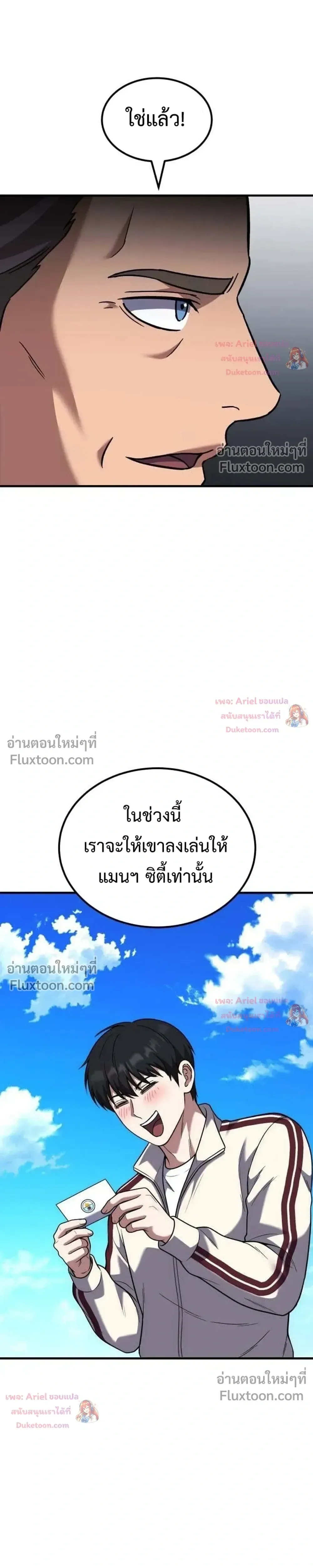 The Genius Midfielder’s Passes Are Special มิดฟิลด์อัจฉริยะหวนคืนสนาม ตอนที่ 51 หน้า 48