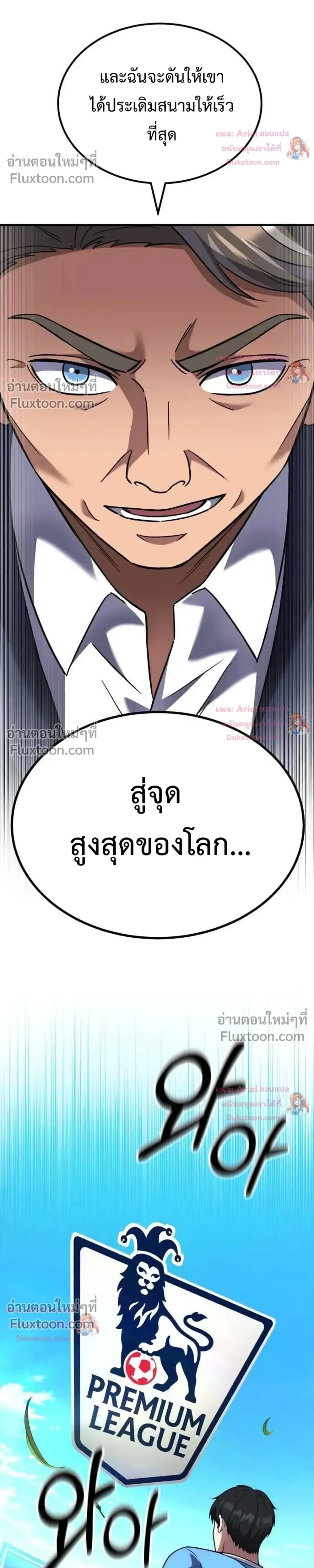 The Genius Midfielder’s Passes Are Special มิดฟิลด์อัจฉริยะหวนคืนสนาม ตอนที่ 51 หน้า 49