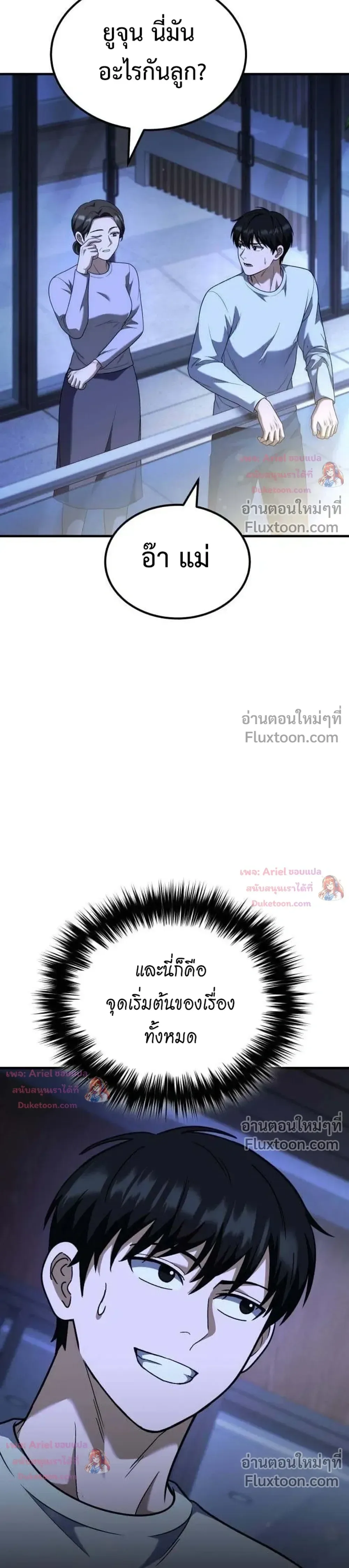 The Genius Midfielder’s Passes Are Special มิดฟิลด์อัจฉริยะหวนคืนสนาม ตอนที่ 51 หน้า 5