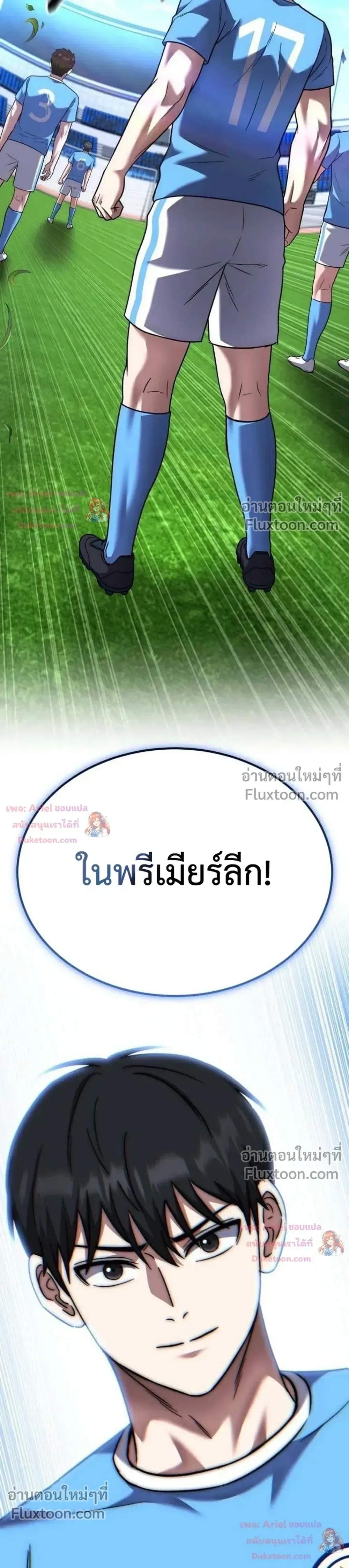 The Genius Midfielder’s Passes Are Special มิดฟิลด์อัจฉริยะหวนคืนสนาม ตอนที่ 51 หน้า 50