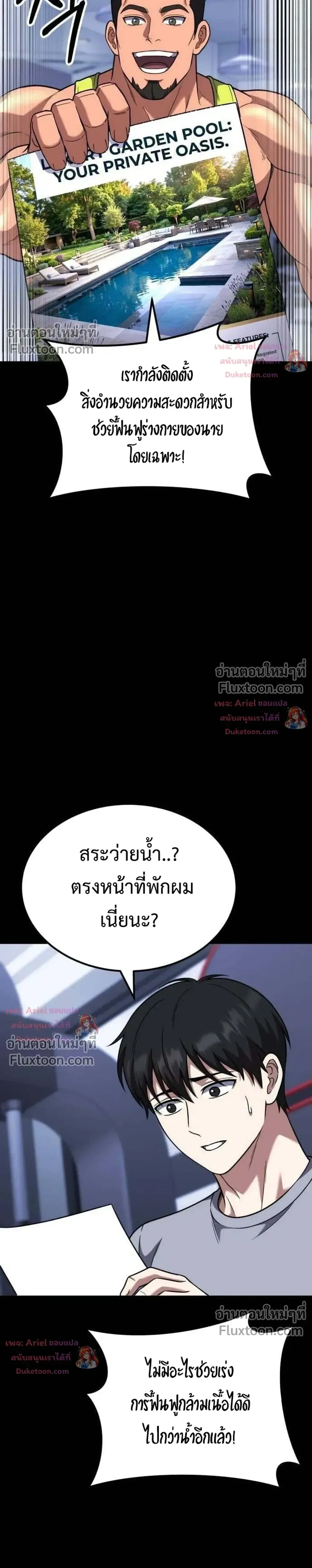 The Genius Midfielder’s Passes Are Special มิดฟิลด์อัจฉริยะหวนคืนสนาม ตอนที่ 51 หน้า 8