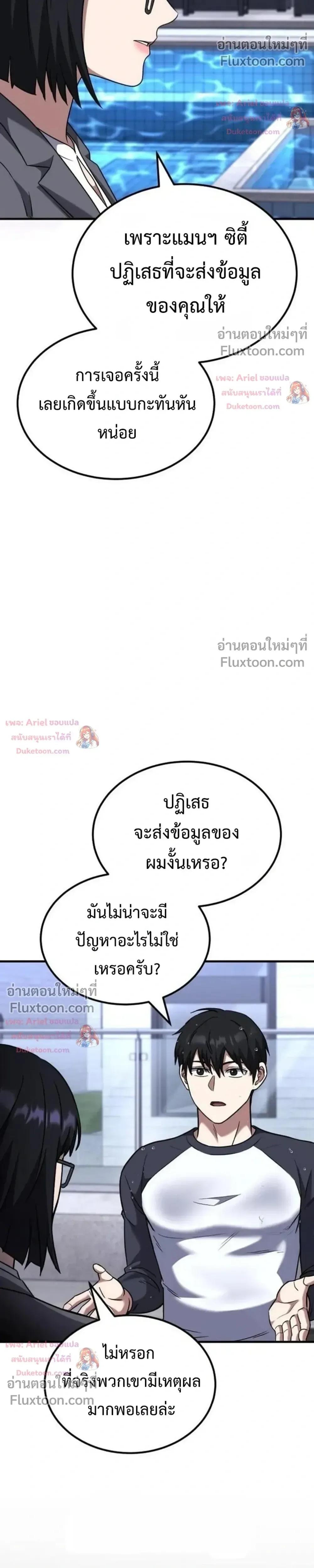The Genius Midfielder’s Passes Are Special มิดฟิลด์อัจฉริยะหวนคืนสนาม ตอนที่ 52 หน้า 10