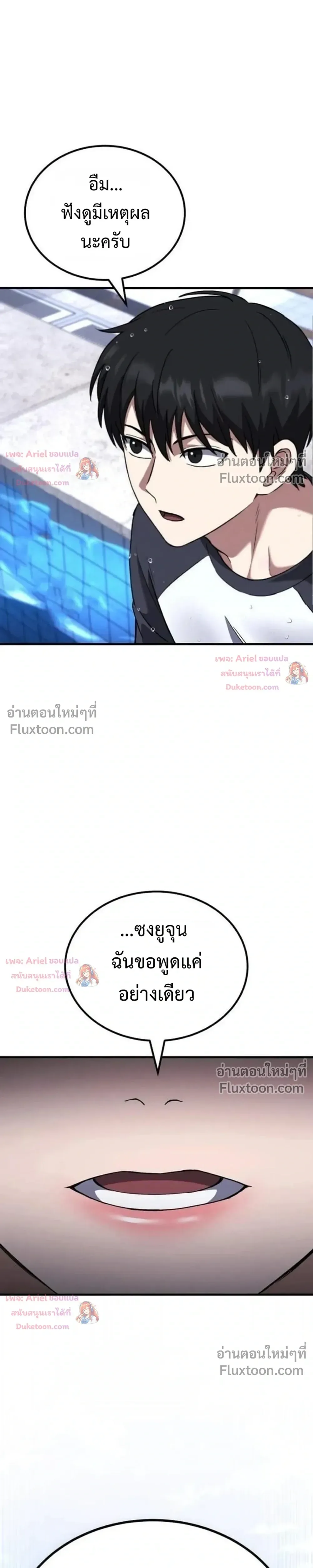 The Genius Midfielder’s Passes Are Special มิดฟิลด์อัจฉริยะหวนคืนสนาม ตอนที่ 52 หน้า 12