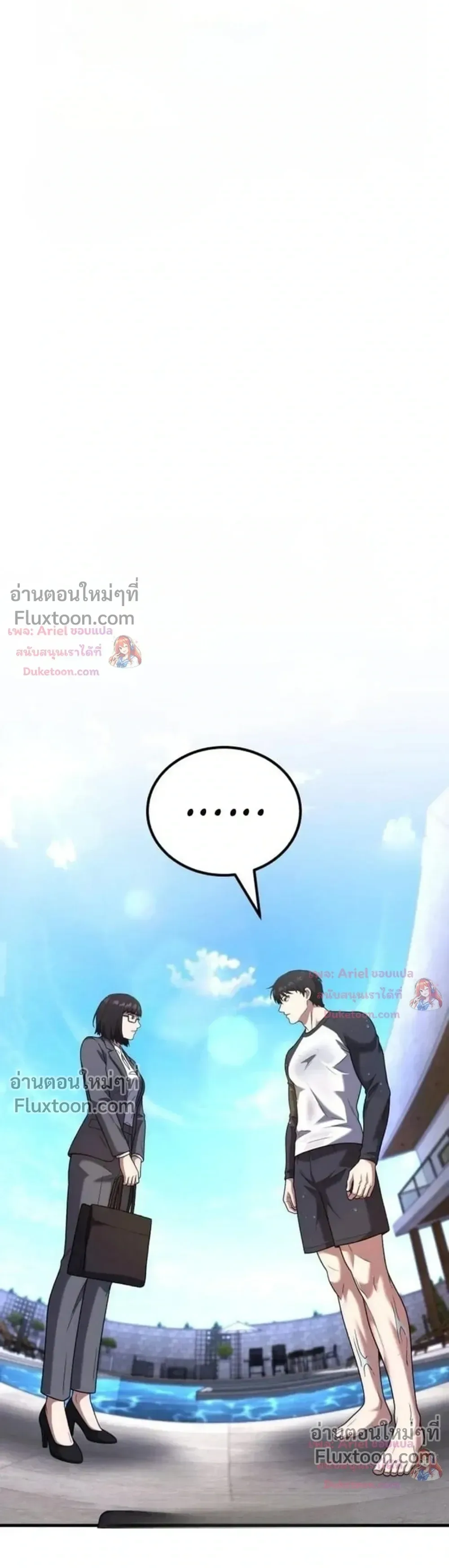 The Genius Midfielder’s Passes Are Special มิดฟิลด์อัจฉริยะหวนคืนสนาม ตอนที่ 52 หน้า 14
