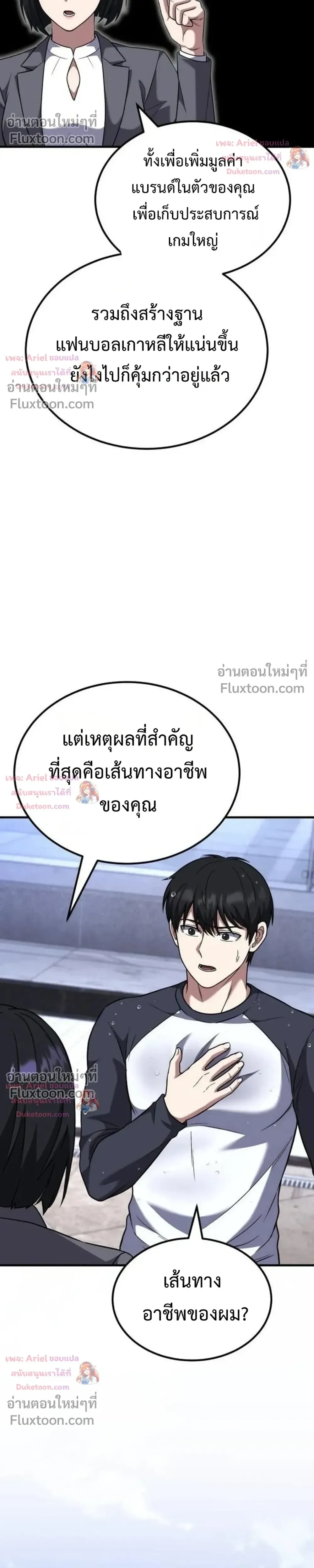 The Genius Midfielder’s Passes Are Special มิดฟิลด์อัจฉริยะหวนคืนสนาม ตอนที่ 52 หน้า 16