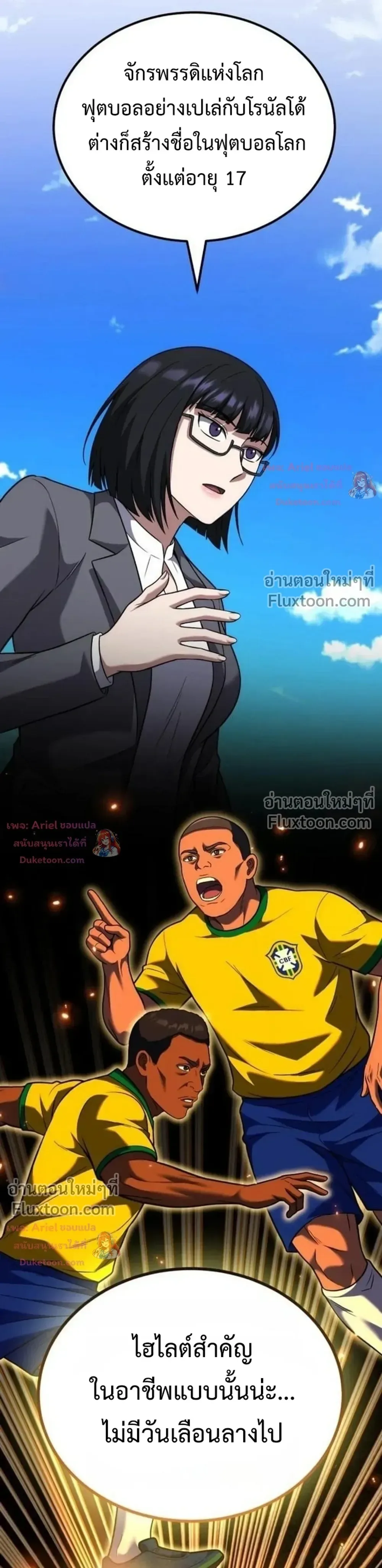 The Genius Midfielder’s Passes Are Special มิดฟิลด์อัจฉริยะหวนคืนสนาม ตอนที่ 52 หน้า 17