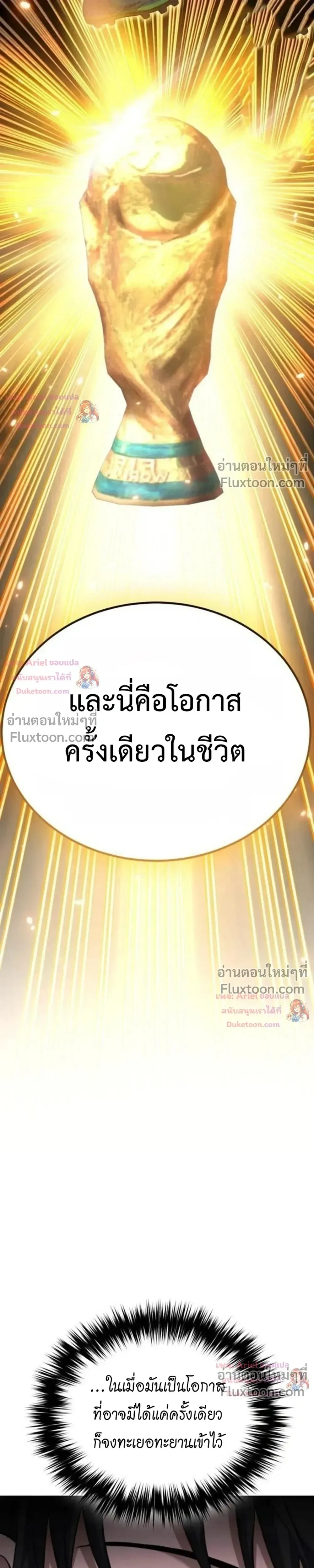 The Genius Midfielder’s Passes Are Special มิดฟิลด์อัจฉริยะหวนคืนสนาม ตอนที่ 52 หน้า 18