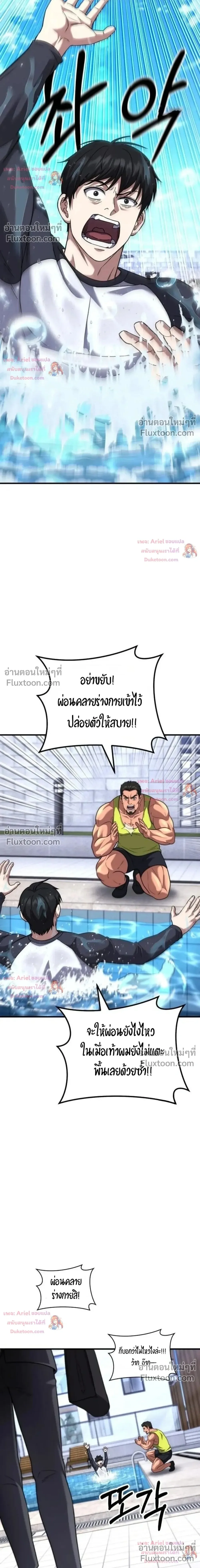 The Genius Midfielder’s Passes Are Special มิดฟิลด์อัจฉริยะหวนคืนสนาม ตอนที่ 52 หน้า 2